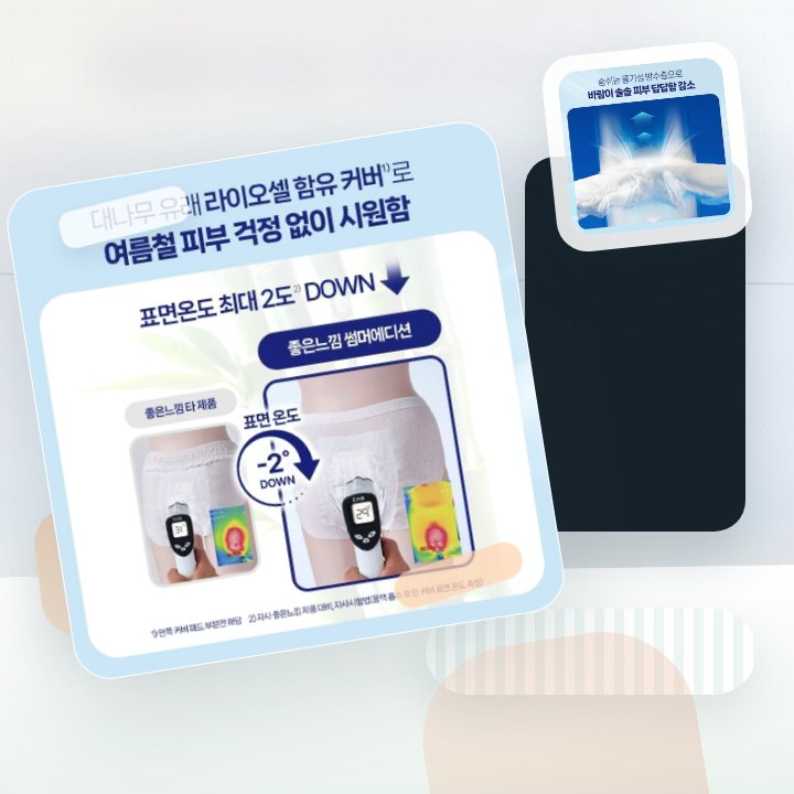 좋은느낌 썸머 생리대 4종 택1 (패드/입는오버나이트) (중… 후기형 사진 9