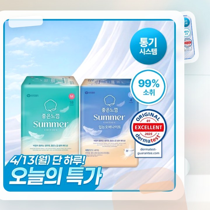 좋은느낌 썸머 생리대 4종 택1 (패드/입는오버나이트) (중… 후기형 사진 12