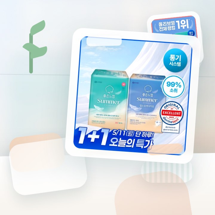 좋은느낌 썸머 생리대 4종 택1 (패드/입는오버나이트) (중… 후기형 사진 14