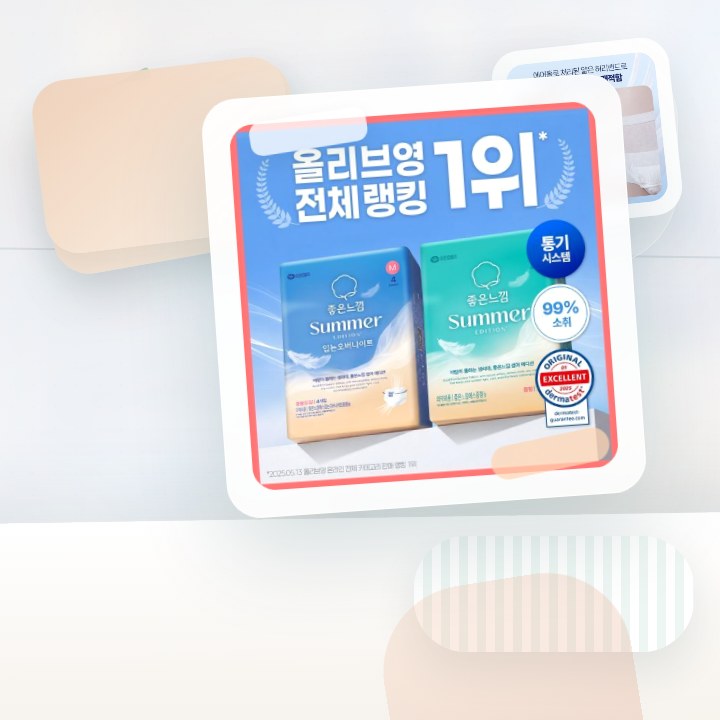 좋은느낌 썸머 생리대 4종 택1 (패드/입는오버나이트) (중… 후기형 사진 16