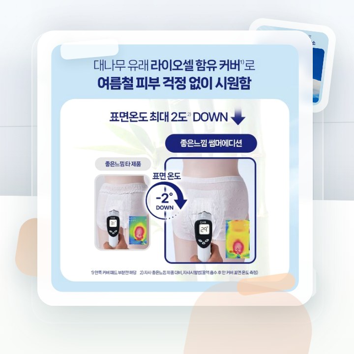 좋은느낌 썸머 생리대 4종 택1 (패드/입는오버나이트) (중… 후기형 사진 17