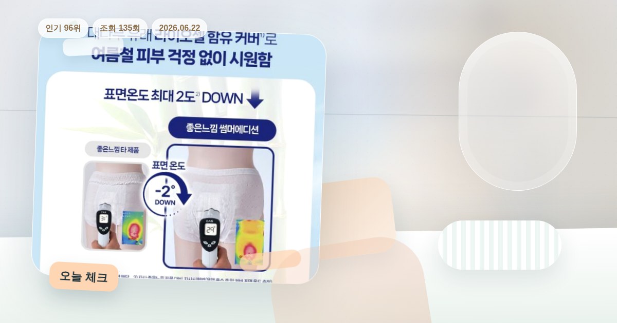 좋은느낌 썸머 생리대 4종 택1 (패드/입는오버나이트) (중… 제품 이미지