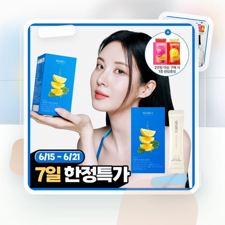 푸드올로지 지중해 오일만 클렌즈 10포 (10일분) 후기형 사진 8