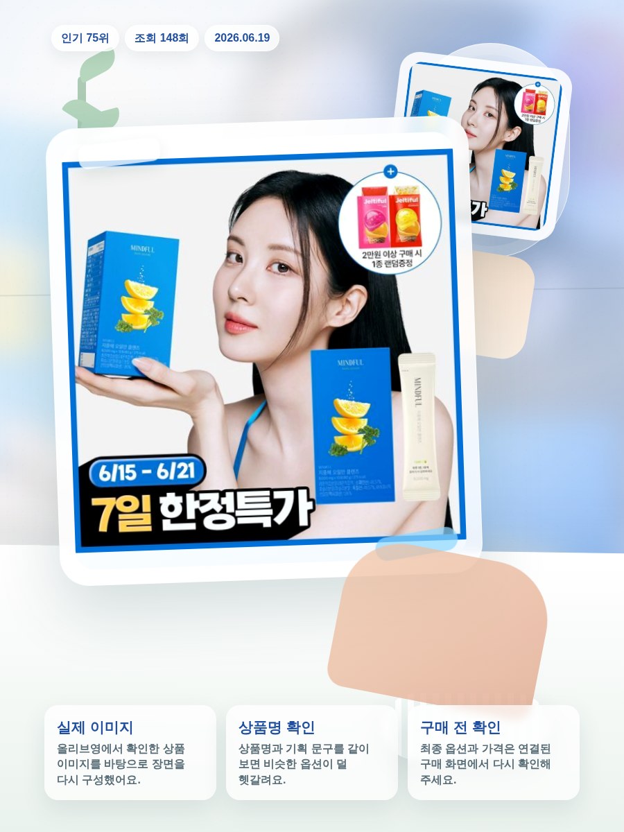 푸드올로지 지중해 오일만 클렌즈 10포 (10일분) 올리브영 재고 확인 대표 이미지
