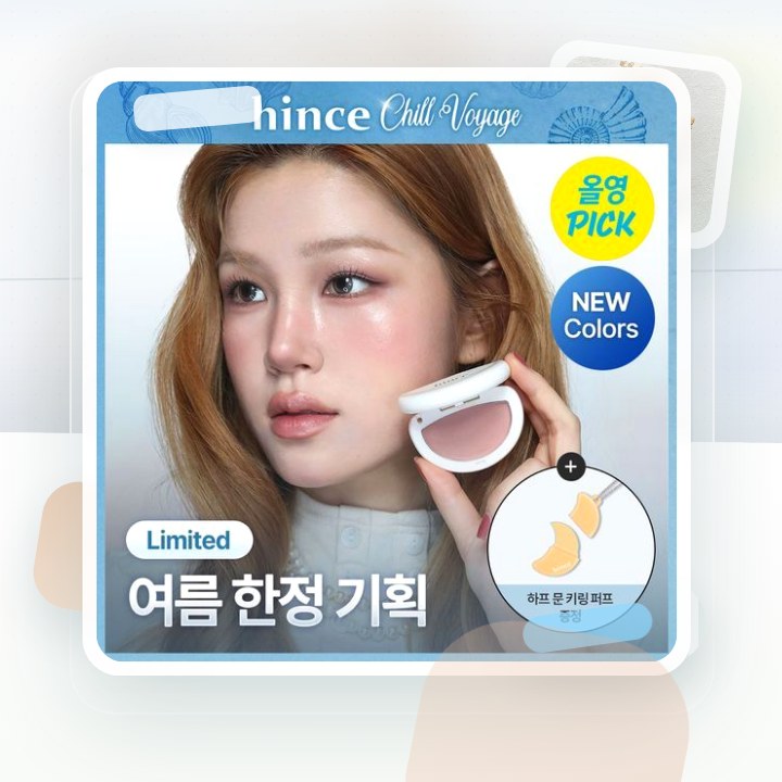 힌스 하프 문 치크 9 Colors 한정 기획 (+키링 퍼프… 후기형 사진 8