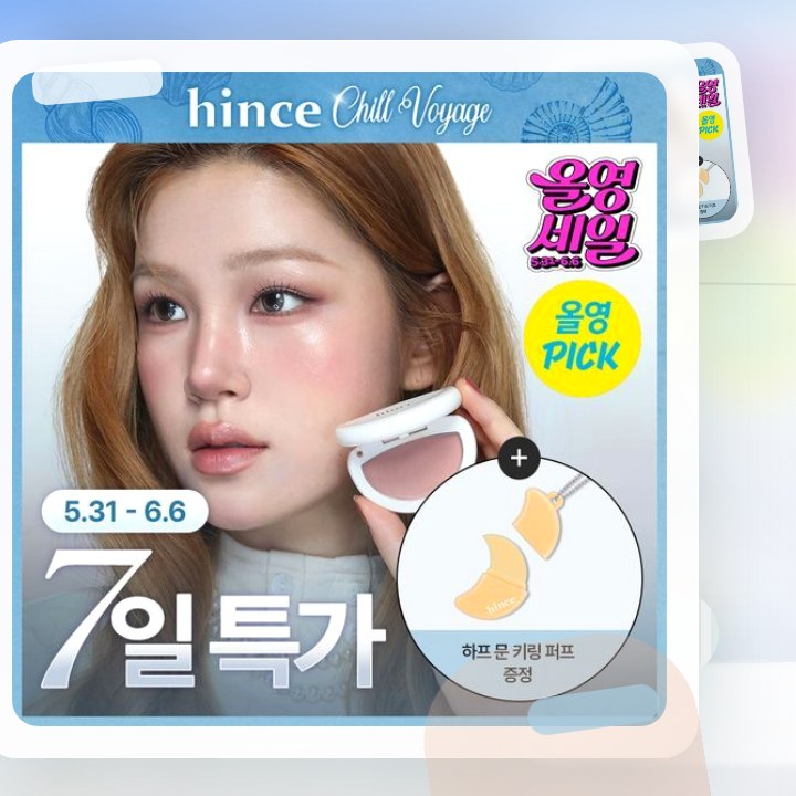 힌스 하프 문 치크 9 Colors 한정 기획 (+키링 퍼프… 후기형 사진 12