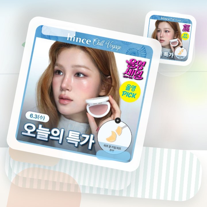 힌스 하프 문 치크 9 Colors 한정 기획 (+키링 퍼프… 후기형 사진 13