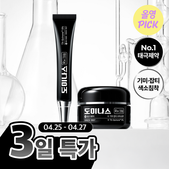 도미나스 크림 Rx 30ml 기획 (+7ml) 후기형 사진 2