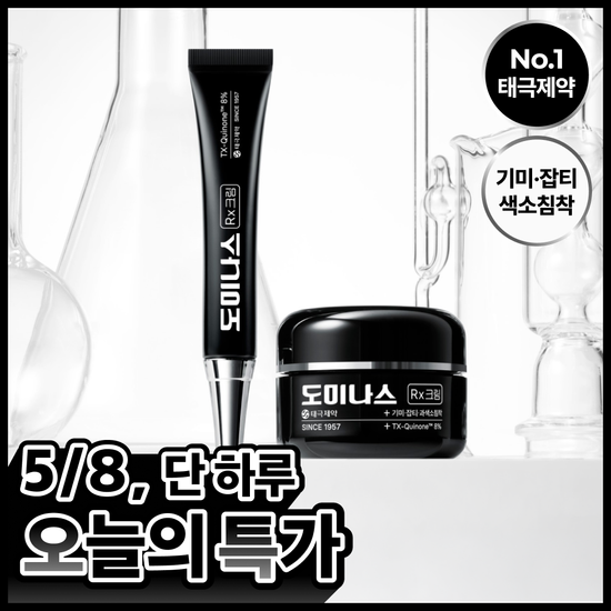 도미나스 크림 Rx 30ml 기획 (+7ml) 후기형 사진 3