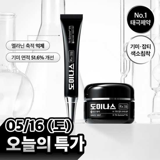 도미나스 크림 Rx 30ml 기획 (+7ml) 후기형 사진 4