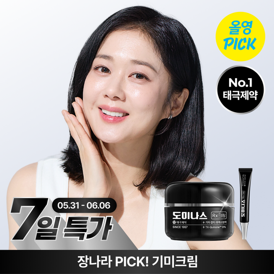 도미나스 크림 Rx 30ml 기획 (+7ml) 후기형 사진 6