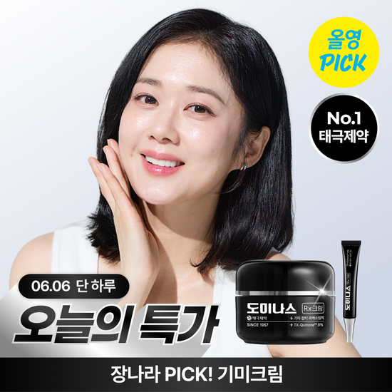 도미나스 크림 Rx 30ml 기획 (+7ml) 후기형 사진 7