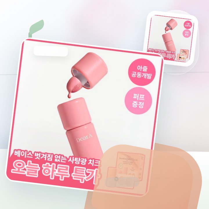 디어에이 봉봉 글로우 치크 13종 후기형 사진 2