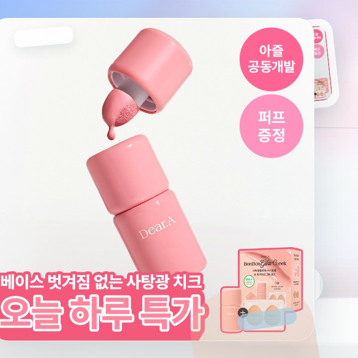 디어에이 봉봉 글로우 치크 13종 후기형 사진 3