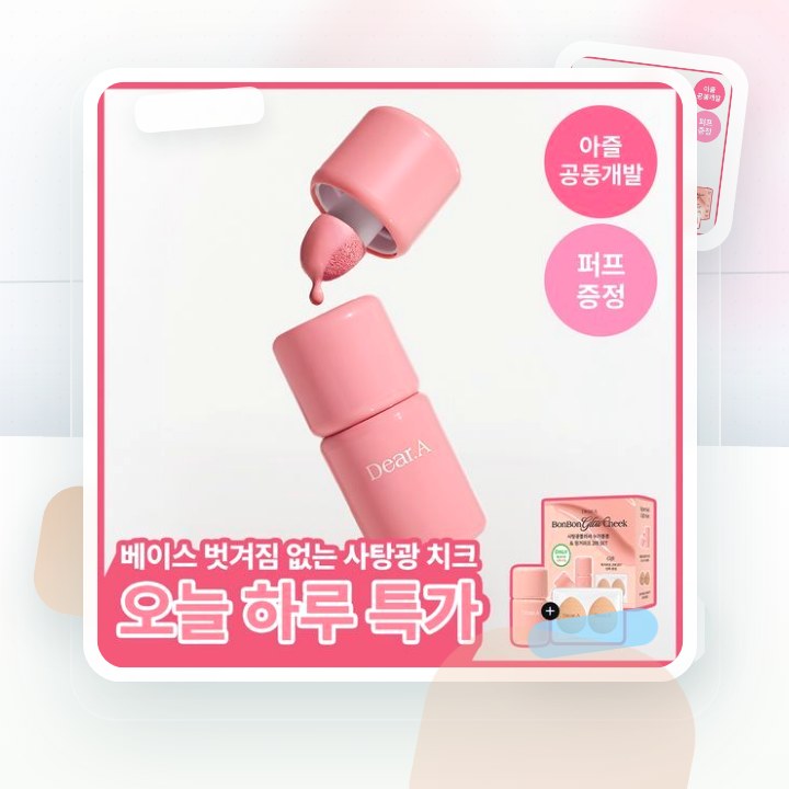 디어에이 봉봉 글로우 치크 13종 후기형 사진 8