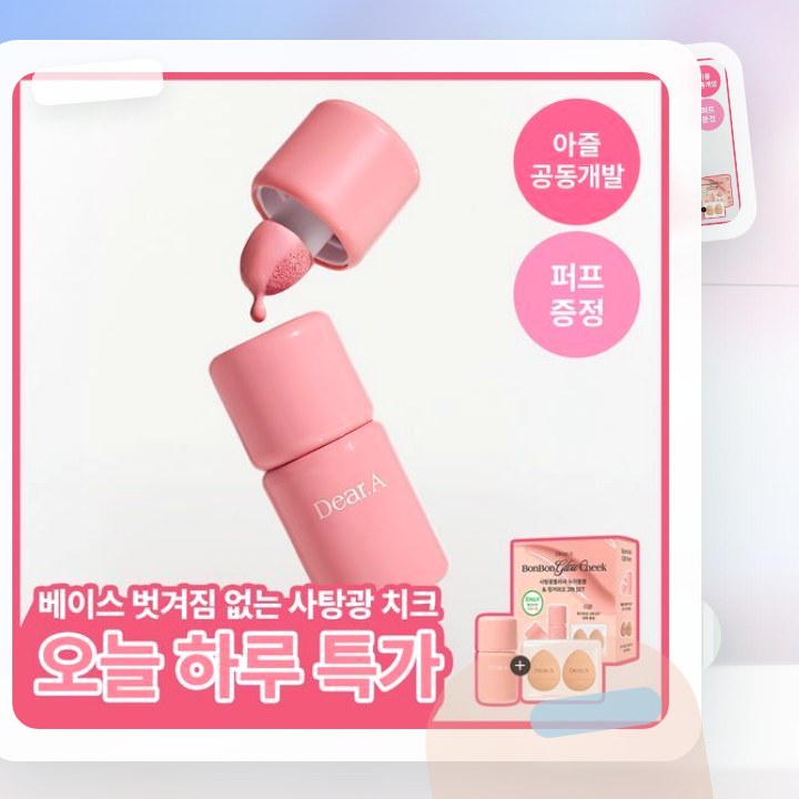 디어에이 봉봉 글로우 치크 13종 후기형 사진 12