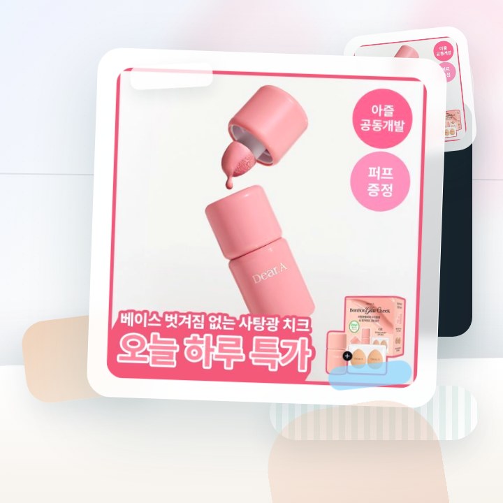 디어에이 봉봉 글로우 치크 13종 후기형 사진 18