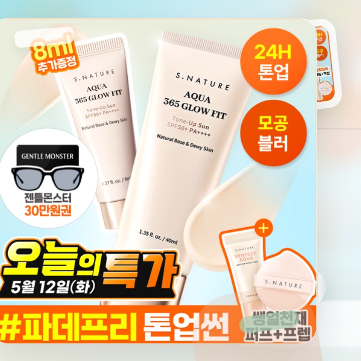 에스네이처 아쿠아 365 글로우핏 톤업선 40ml 기획 (+… 후기형 사진 3