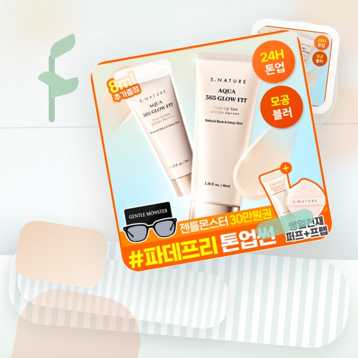 에스네이처 아쿠아 365 글로우핏 톤업선 40ml 기획 (+… 후기형 사진 4