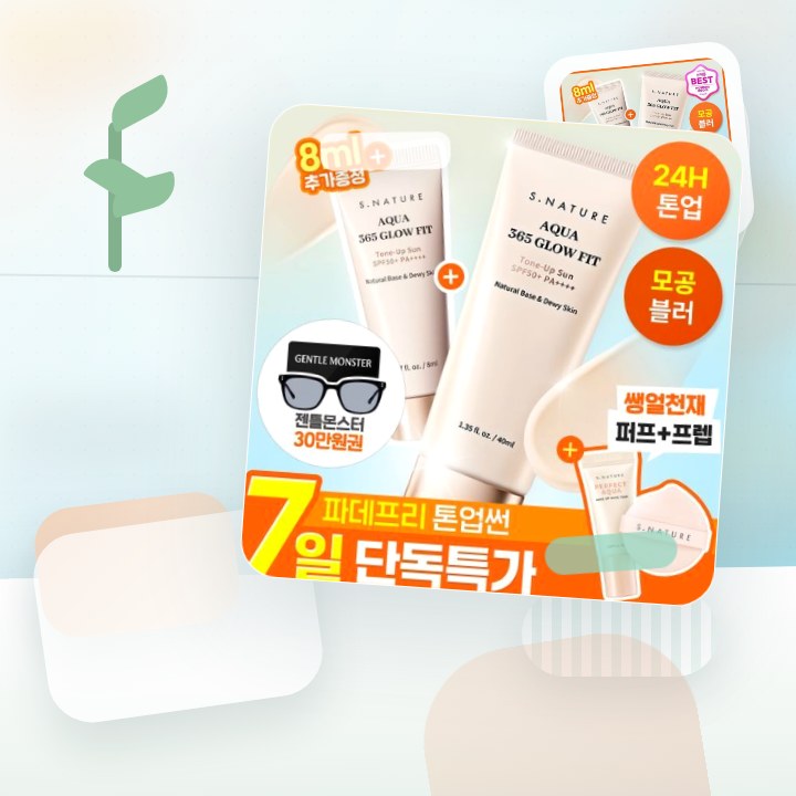 에스네이처 아쿠아 365 글로우핏 톤업선 40ml 기획 (+… 후기형 사진 5
