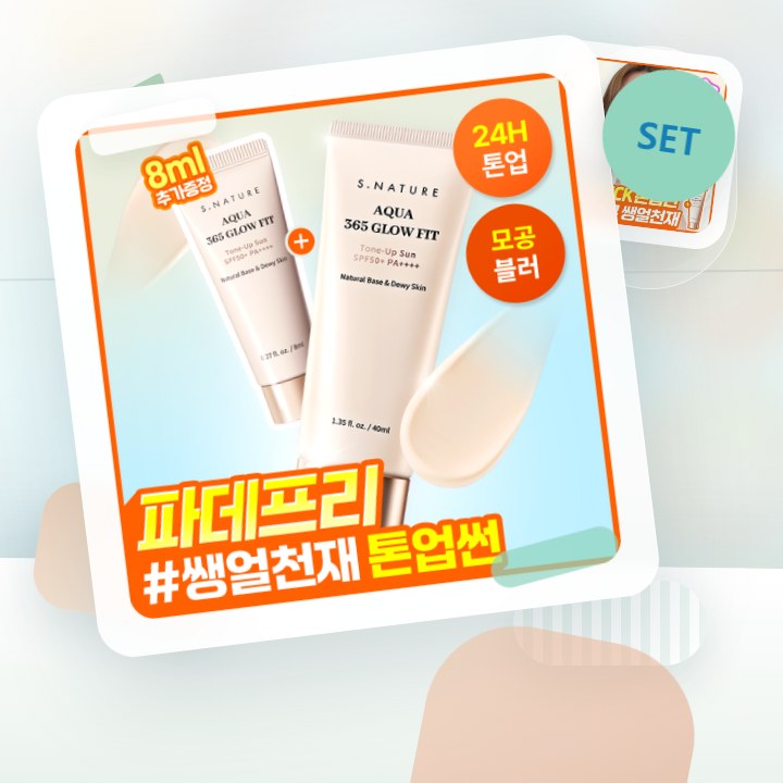 에스네이처 아쿠아 365 글로우핏 톤업선 40ml 기획 (+… 후기형 사진 6