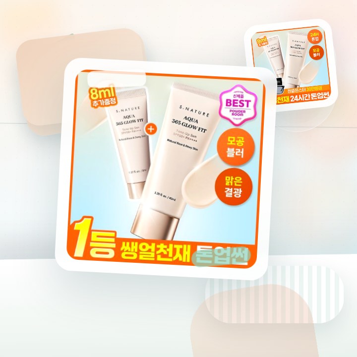 에스네이처 아쿠아 365 글로우핏 톤업선 40ml 기획 (+… 후기형 사진 7