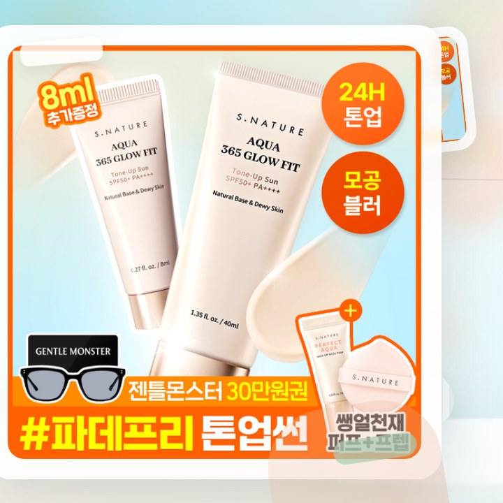 에스네이처 아쿠아 365 글로우핏 톤업선 40ml 기획 (+… 후기형 사진 12