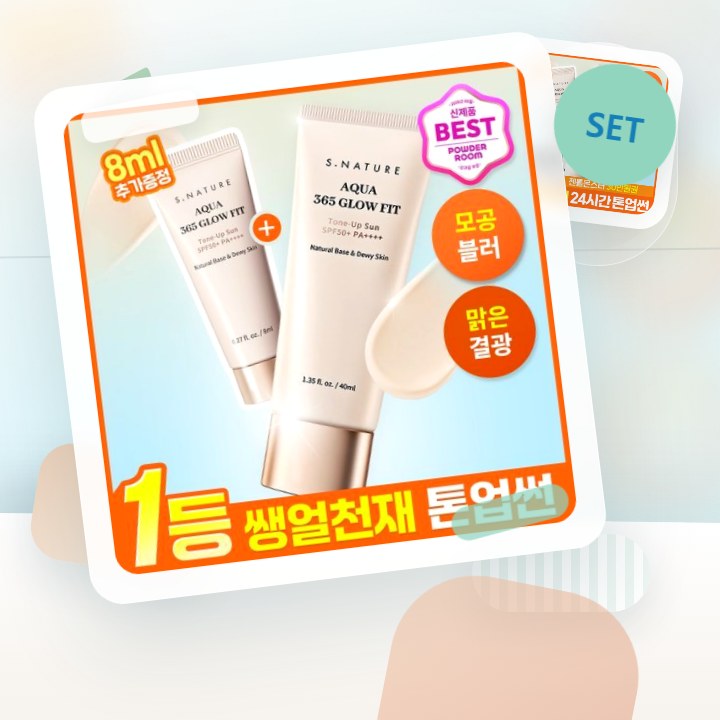 에스네이처 아쿠아 365 글로우핏 톤업선 40ml 기획 (+… 후기형 사진 15