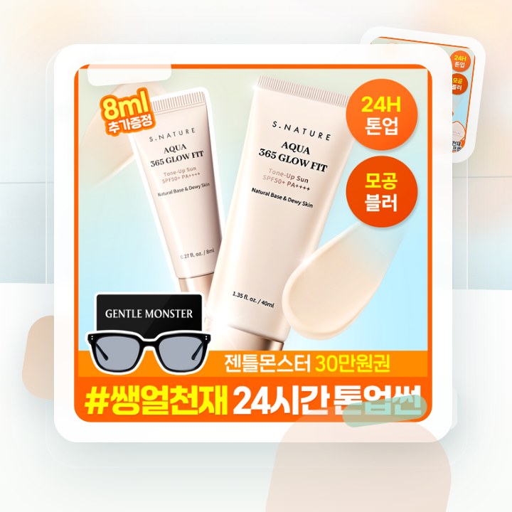 에스네이처 아쿠아 365 글로우핏 톤업선 40ml 기획 (+… 후기형 사진 17