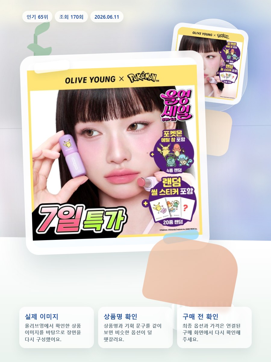 컬러그램 누디 블러 스틱 11COLOR 올리브영 재고 확인 대표 이미지