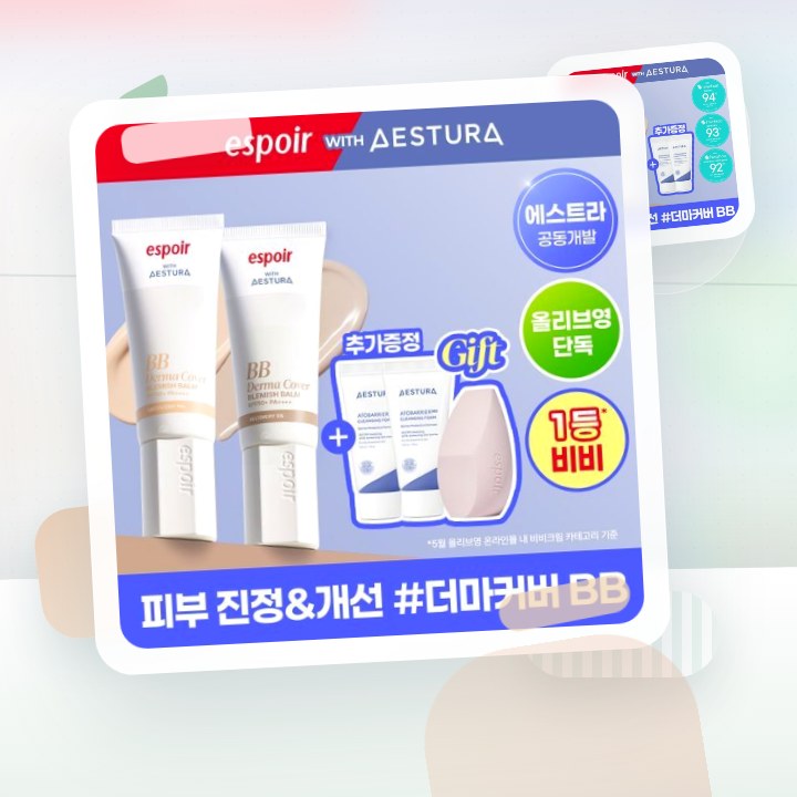 에스쁘아 더마커버 블레미쉬 밤 40g 2colors SPF … 후기형 사진 1