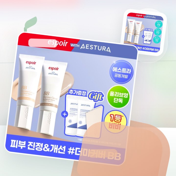 에스쁘아 더마커버 블레미쉬 밤 40g 2colors SPF … 후기형 사진 2