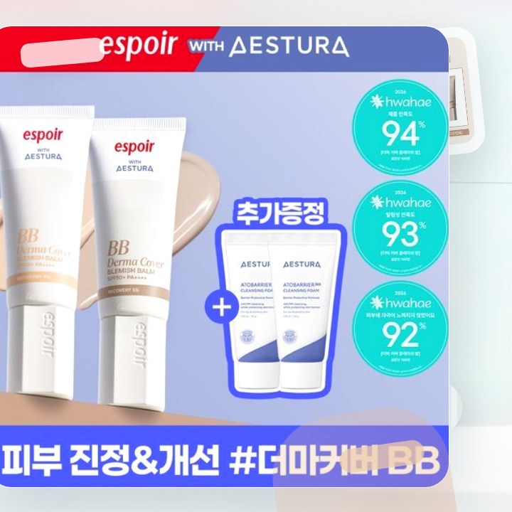 에스쁘아 더마커버 블레미쉬 밤 40g 2colors SPF … 후기형 사진 3