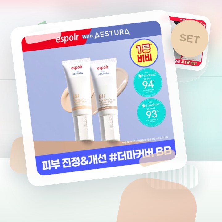 에스쁘아 더마커버 블레미쉬 밤 40g 2colors SPF … 후기형 사진 6