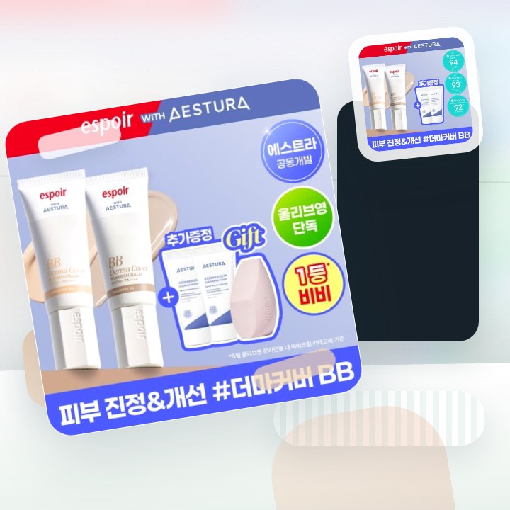 에스쁘아 더마커버 블레미쉬 밤 40g 2colors SPF … 후기형 사진 9