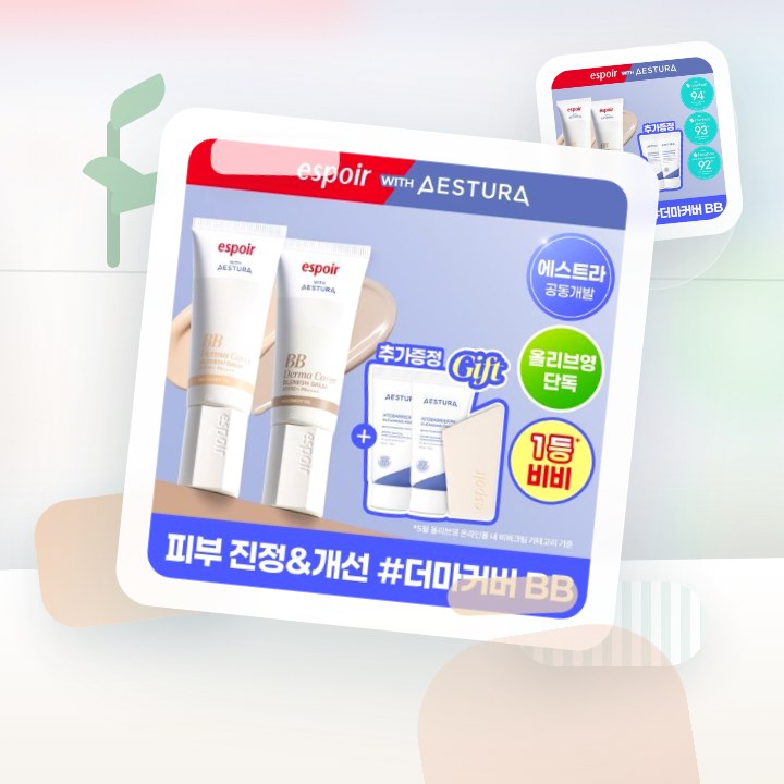 에스쁘아 더마커버 블레미쉬 밤 40g 2colors SPF … 후기형 사진 10