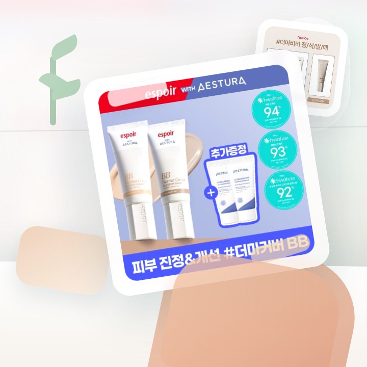 에스쁘아 더마커버 블레미쉬 밤 40g 2colors SPF … 후기형 사진 11