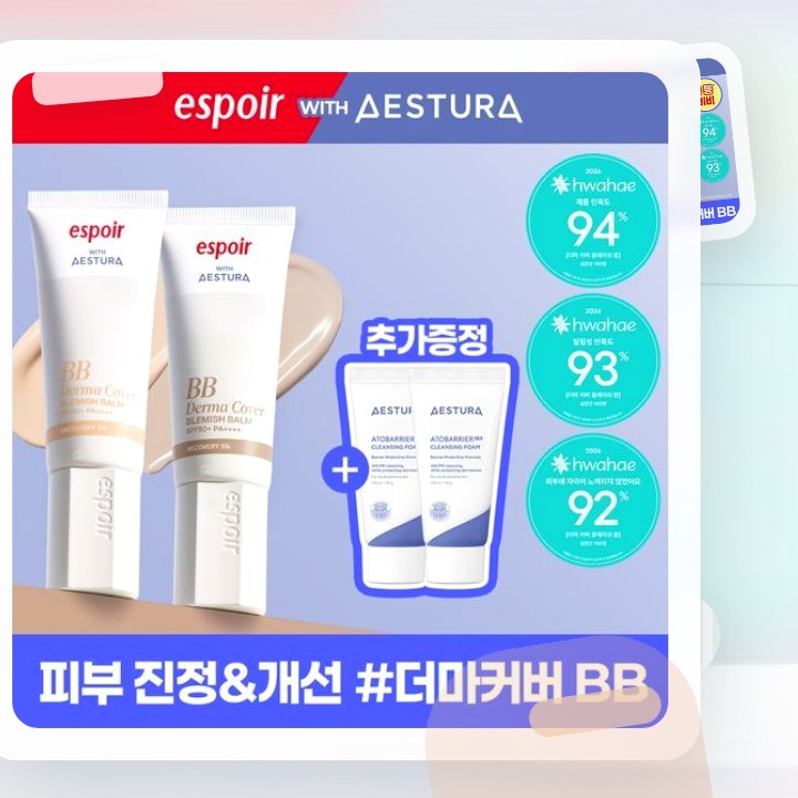 에스쁘아 더마커버 블레미쉬 밤 40g 2colors SPF … 후기형 사진 12