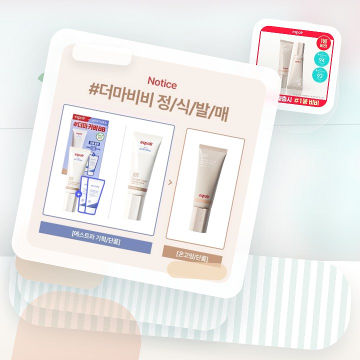 에스쁘아 더마커버 블레미쉬 밤 40g 2colors SPF … 후기형 사진 13
