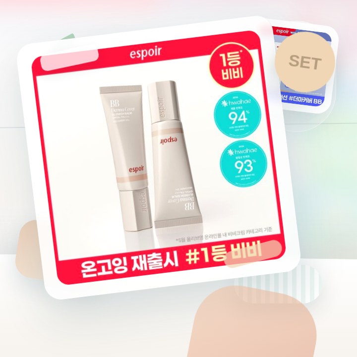 에스쁘아 더마커버 블레미쉬 밤 40g 2colors SPF … 후기형 사진 15