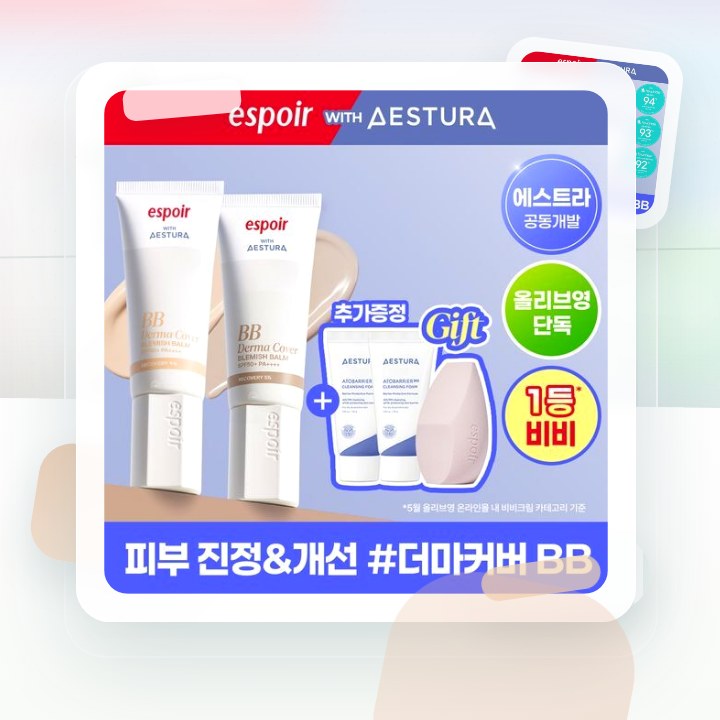 에스쁘아 더마커버 블레미쉬 밤 40g 2colors SPF … 후기형 사진 17