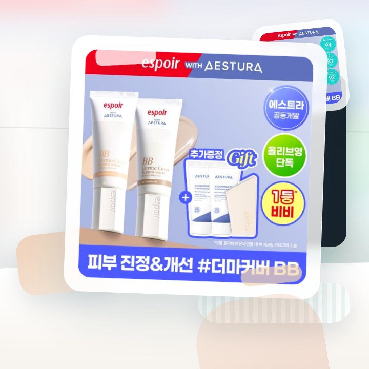 에스쁘아 더마커버 블레미쉬 밤 40g 2colors SPF … 후기형 사진 18
