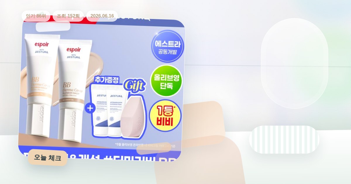 에스쁘아 더마커버 블레미쉬 밤 40g 2colors SPF … 제품 이미지