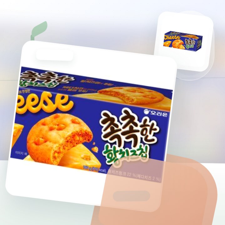 오리온 촉촉한 황치즈칩 160g 후기형 사진 2
