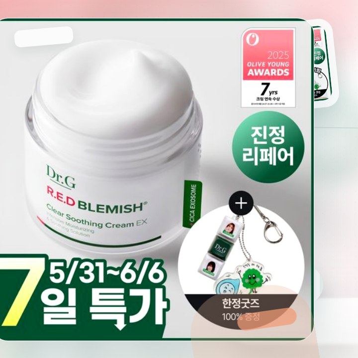 닥터지 레드 블레미쉬 클리어 수딩크림EX70ml 증정 기획 … 후기형 사진 3