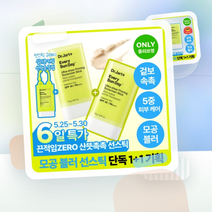 닥터자르트 에브리 선데이 울트라 쉬어 프라이밍 선스틱 더블 … 후기형 사진 1
