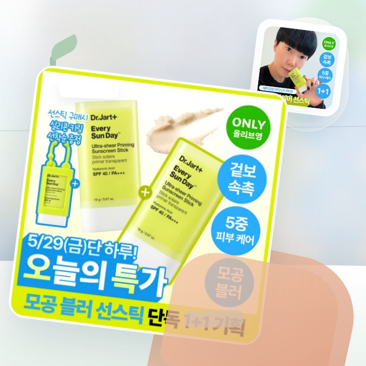 닥터자르트 에브리 선데이 울트라 쉬어 프라이밍 선스틱 더블 … 후기형 사진 2