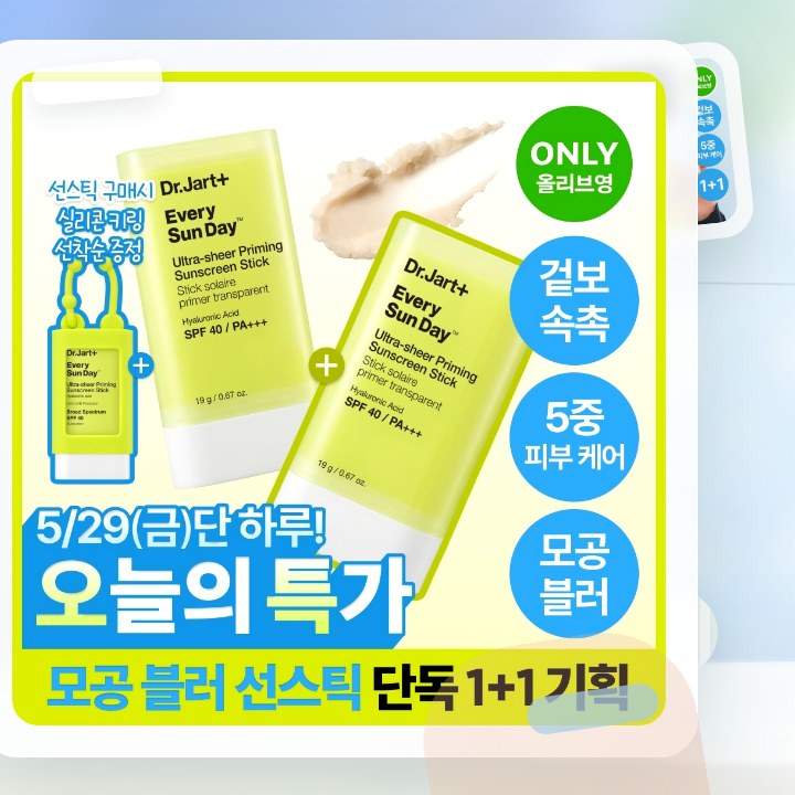닥터자르트 에브리 선데이 울트라 쉬어 프라이밍 선스틱 더블 … 후기형 사진 12