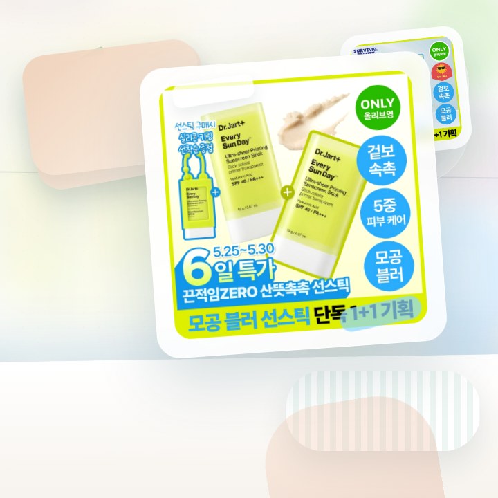 닥터자르트 에브리 선데이 울트라 쉬어 프라이밍 선스틱 더블 … 후기형 사진 16