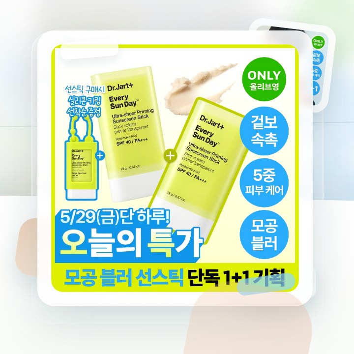 닥터자르트 에브리 선데이 울트라 쉬어 프라이밍 선스틱 더블 … 후기형 사진 17